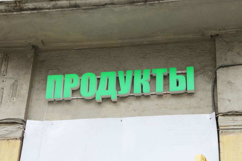 Продукты - Вывеска простая, но при этом с хорошим восприятием